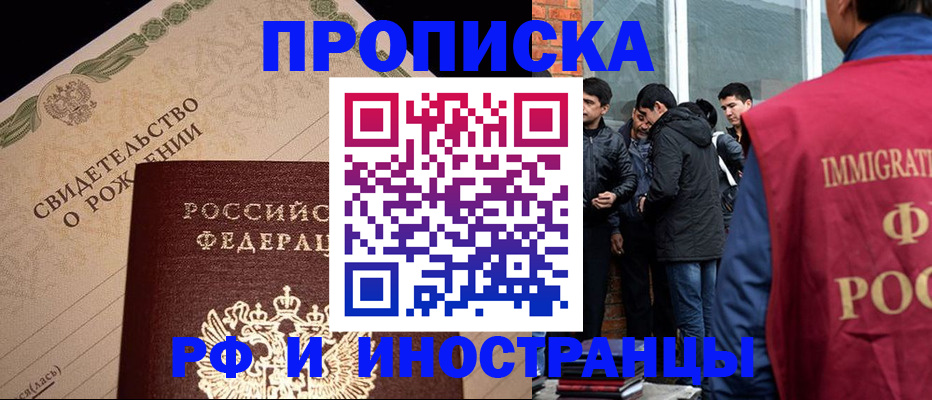 прописка ребенка в Липецкая области