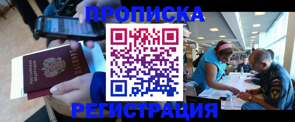 временная регистрация надежно в Липецкая области