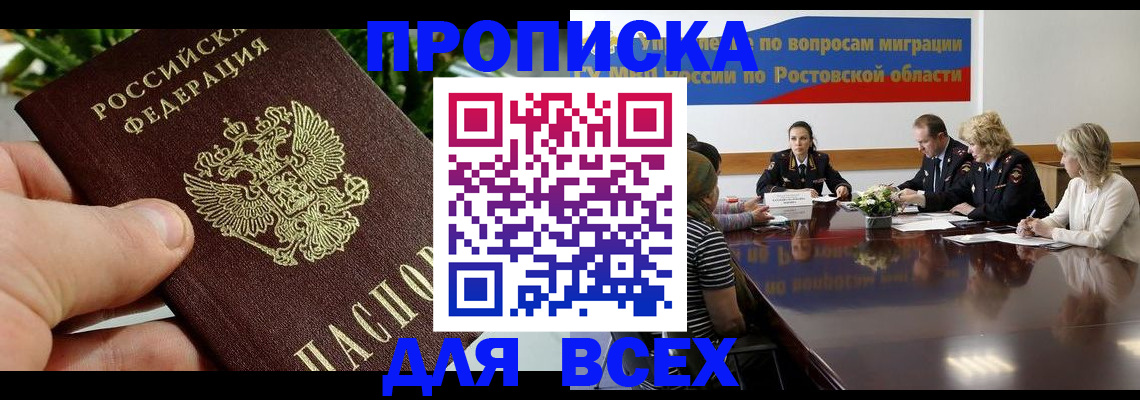 прописка ребенка в Липецкая области