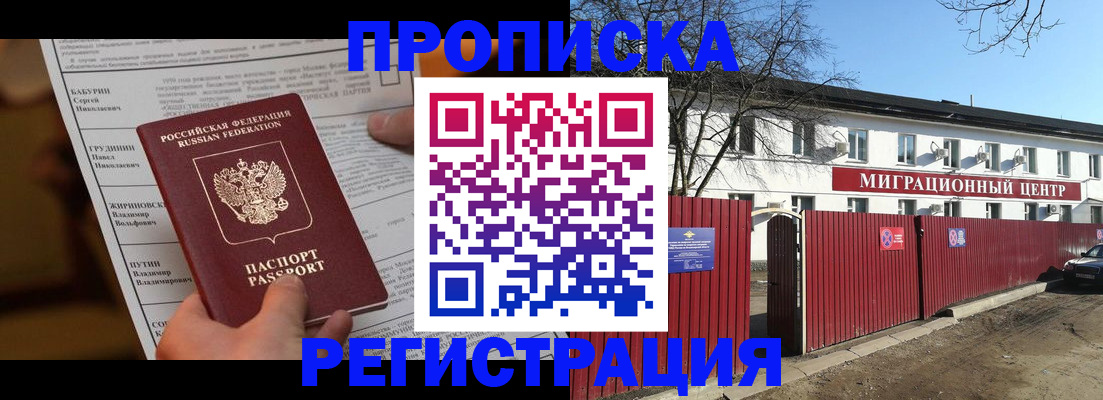 временная регистрация собственник в Липецкая области